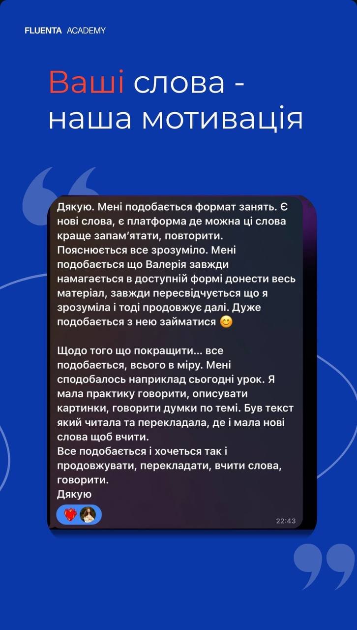 Відгук учня Fluenta Academy